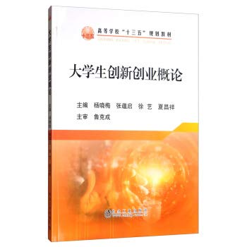 introduction to college students innovation and entrepreneurship  yang xiao mei, zhang yun qi deng bian
