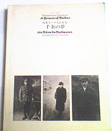 a dream of riches the japanese canadians 1877 1977 japanese canadian centennial project 0969070802,