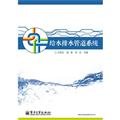 water supply and sewer system liu yu hong . nan jun . zhong dan zhu bian 7121215853, 9787121215858