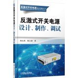 flyback switching power supply technology practice series flyback switching power supply design manufacture