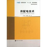 genuine supply and distribution technology  feng bai qun . cai wen zhu bian 7305119121, 9787305119125