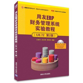 ufida erp supply chain management system test course  tang hua dong . li mian . dong wen jing 730242621x,