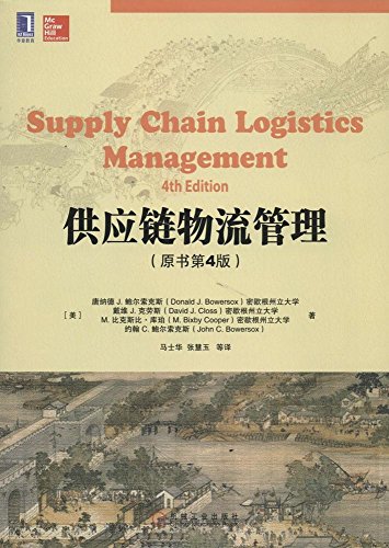 supply chain logistics management 1st edition donald j.bowersox 7111455657, 9787111455653