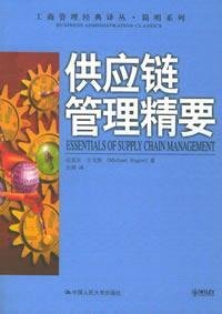 supply chain management essentials  mei mai ke er yu ge si zhu 7300064787, 9787300064789