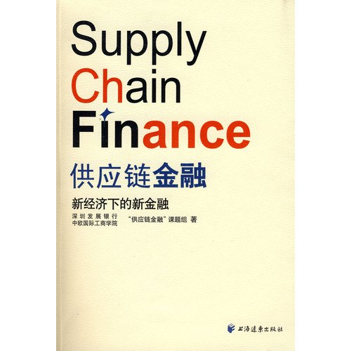 supply chain finance the new economy new financial  shen zhen fa zhan yin hang zhong ou guo ji gong shang xue