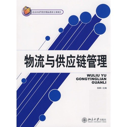 logistics and supply chain management  xu chen zhu 7564202785, 9787564202781