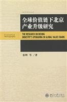 global value chain upgrading of beijing paperback 1st edition zhang hui 7301124759, 9787301124758