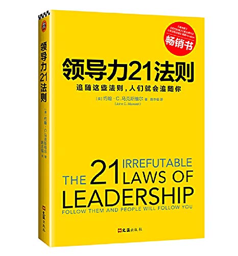 leadership 21 rule follow these rules people will follow you 1st edition ( mei ) yue han c. mai ke si wei er