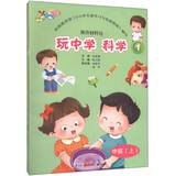 play school science kits operation zhang wei ping . jin mei fang . huang ping 7553711292, 9787553711294