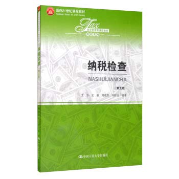 taxation examination  economic management course textbook tax series  ai hua, wang min, gao yan rong, ma li