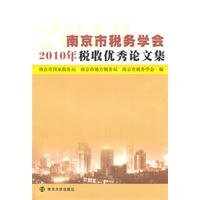 nanjing institute of taxation tax 2010 outstanding  ben she 7305083682, 9787305083686