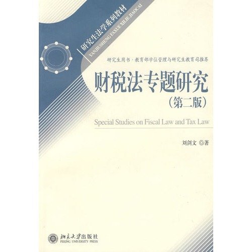 taxation law topics  liu jian wen 7301058845, 9787301058848