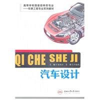 higher national specialty vehicle engineering series materials automotive design paperback  zhang bing li zhu