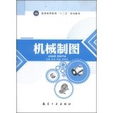 mechanical drawing higher education second five planning materials wang bing . jia lei . zhang hui ling