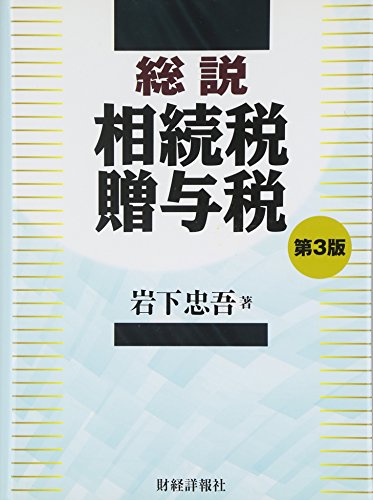 review inheritance tax and gift tax isbn 4881772627 japanese import  full report of finance and economics,