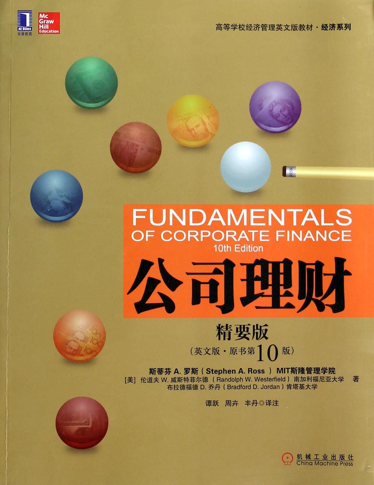 corporate finance essentials edition  wei si te fei er de 711144907x, 9787111449072