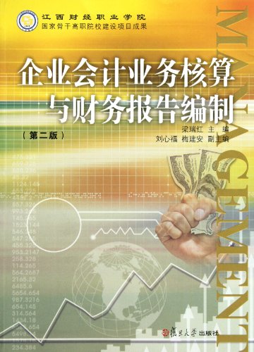 business accounting business accounting and financial reporting  liang rui hong 7309085221, 9787309085228