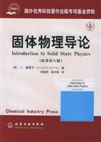 introduction to solid state physics  (mei )ji tai er xiang jin zhong wu xing hui yi 7502571833, 9787502571832
