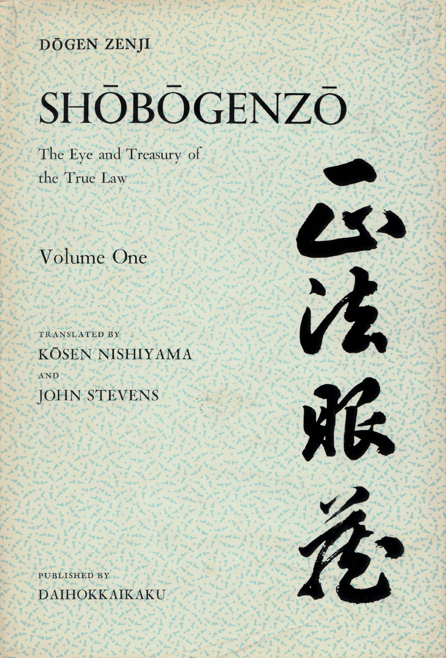 a english translation of do gen zenjis sho bo genzo 1st edition eihei dogen 087040363x, 9780870403637