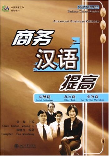 advanced businesschinese business chinese series  zhang li 7301090390, 9787301090398