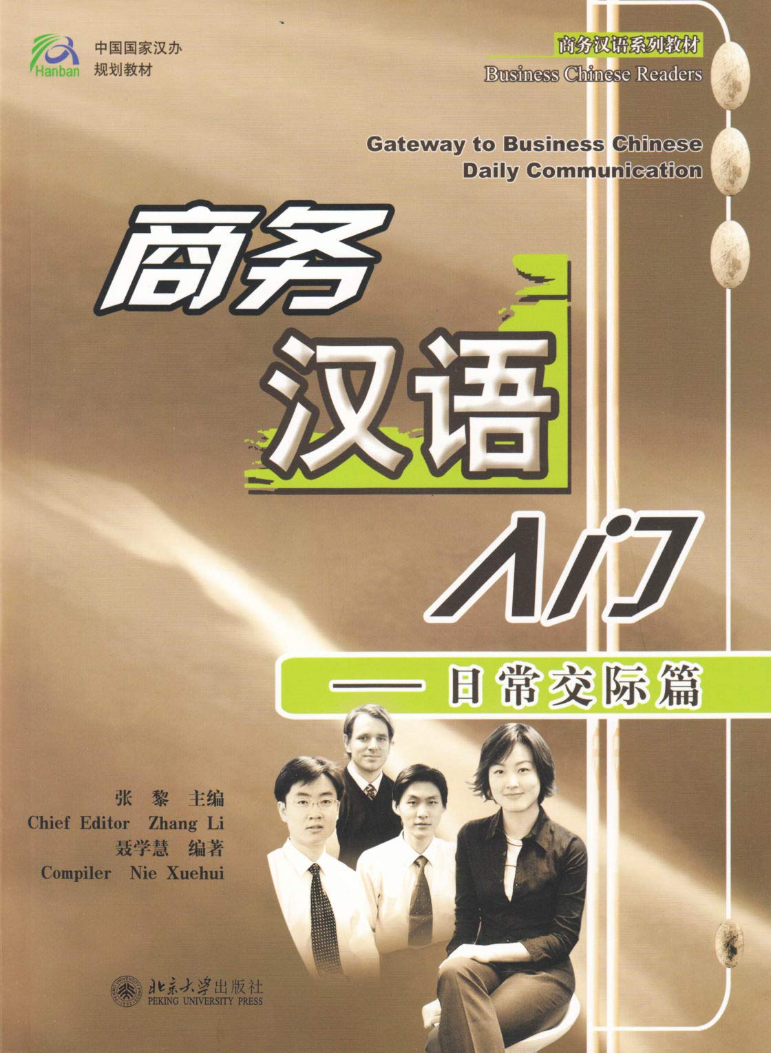 gateway to business chinese daily communication 1st edition zhang li 7301087446, 9787301087442