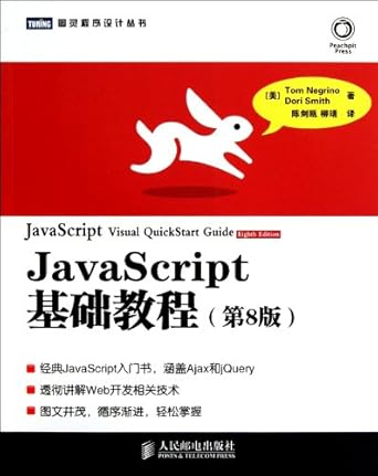 Javascript Visual Quickstart Guide