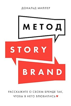 storybrand 1st edition ,donald miller b085ybgxg6