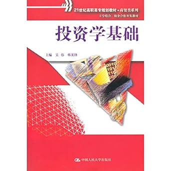 investment fundamentals 1st edition han ying feng wu wei 7300195121, 978-7300195124