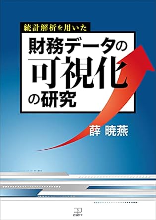 research on visualization of financial data using statistical analysis 1st edition setsu gyouen b097fzyfpn
