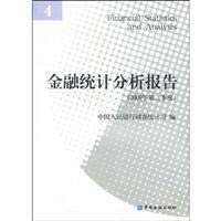 financial statistical analysis report in 2009 china financial publishing house the second quarter of 1st