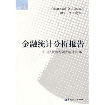statistical analysis of the financial report 1st edition  7504948926, 978-7504948922