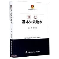 basic criminal law reader/public security police law popularization series 1st edition zhang dong xia bian