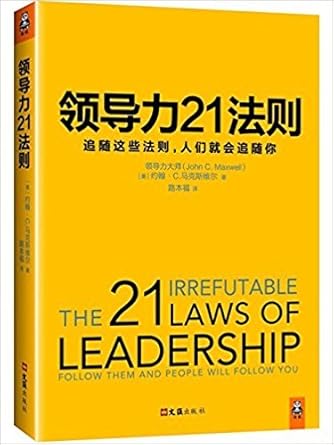 the 21 irrefutable laws of leadership foolow them and people will follow you 1st edition john c maxwell