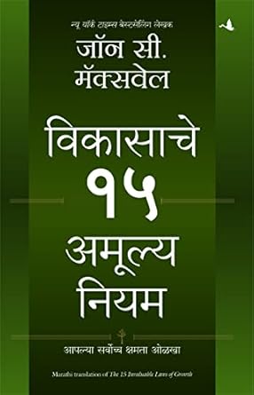 vikasache 15 amulya niyam 1st edition john c maxwell ,pushpa thakkar b09nnp2vw7