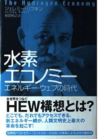 1st edition jeremy rifkin 4140807849, 978-4140807842