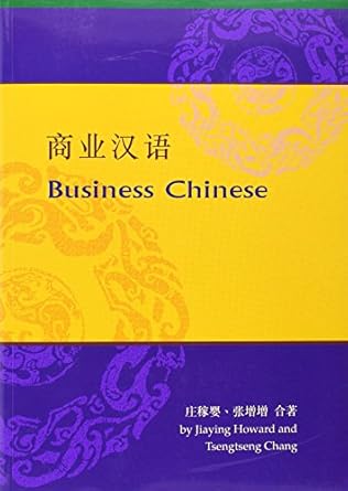 business chinese 1st edition jiaying howard ,songren cui ,tsengtseng chang 9629962160, 978-9629962166