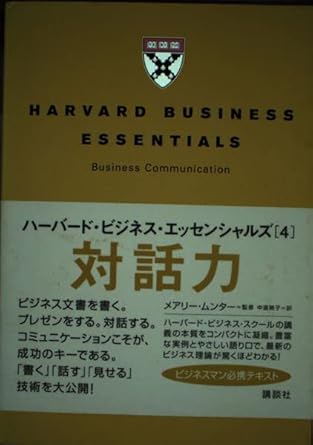 4 interaction force harvard business essentials isbn 4062120232 japanese import 1st edition harvard business