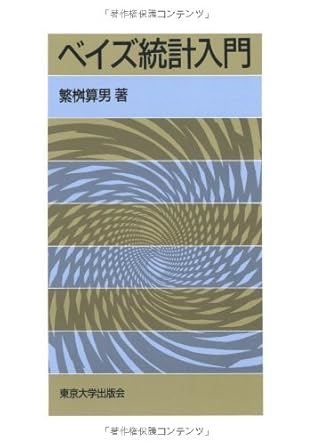introduction to bayesian statistics isbn 4130420615 japanese import 1st edition kazuo sigemasu 4130420615,