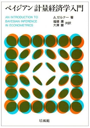 1st edition arnold zellner 4563008419, 978-4563008413