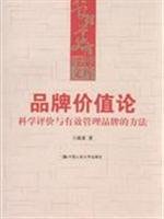 brand value on the scientific evaluation and effective management of library brand management approach 1st