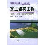 hydraulic structure engineering s 1st edition mai jia xuan 7801637917, 978-7801637918