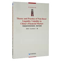 liquidity volatility in chinas financial market theory and practice 1st edition yan ru zhen 7509680085,