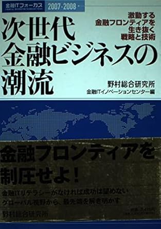 trend of next generation financial business and strategy to survive the financial frontier to turbulent