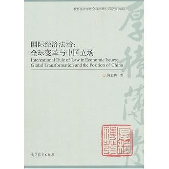 international economic law global change and chinas position 1st edition he zhi peng 7040424398,
