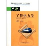 engineering thermodynamics national renewable energy engineering colleges textbook series standard edition