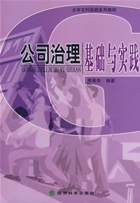 basis and practice of corporate governance 1st edition zhou qing jie 7505863428, 978-7505863422