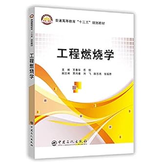 combustion engineering 1st edition yue yue wang chun hua 751145030x, 978-7511450302