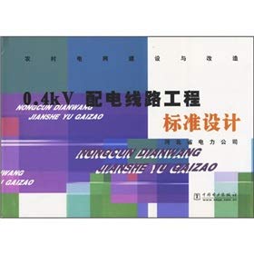 0 4kv distribution line engineering standard design 1st edition cui xue zhi deng 7508309766, 978-7508309767