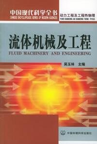fluid machinery and engineering 1st edition wu yu lin zhu 7801637941, 978-7801637949