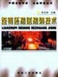 billet hot charging technology governance jin kepu books 1st edition yu zhi xiang 7502419675, 978-7502419677